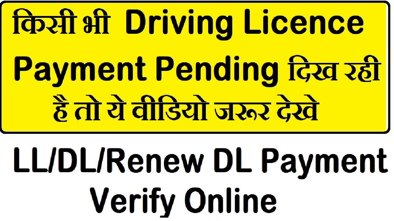 Driving License Payment Pending or Failed Verify now : Verify LL/DL/Renewal payment pending online