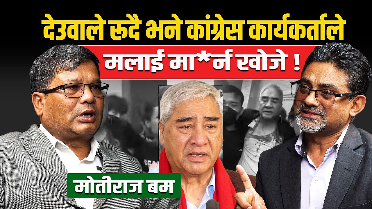 देउवाले रूदै भने कांग्रेस कार्यकर्ताले मलाई मा*र्न खोजे ! Sherbahadurdeuba
