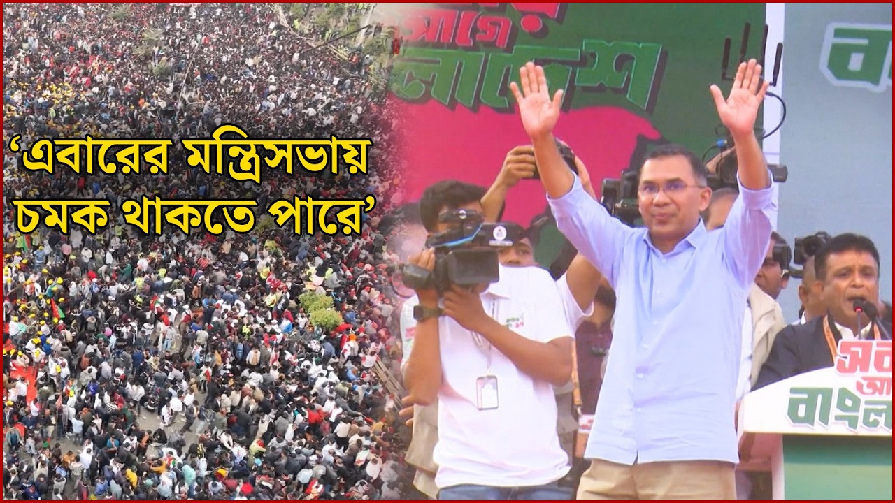 ‘এবারের মন্ত্রিসভায় চমক থাকতে পারে’ | BNP | NEWS24