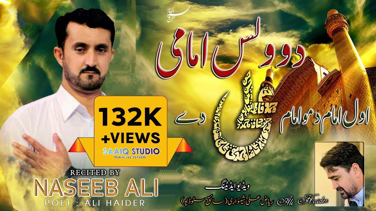 Pashto 12 IMAMI I Zakir Naseeb Ali I New Manqabat I Pashto Manqabat / Qawali I Qaseeda