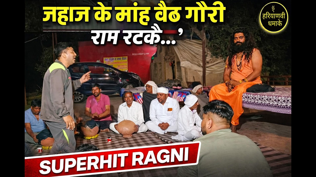 jahaj ke mah baith gori ram rat ke