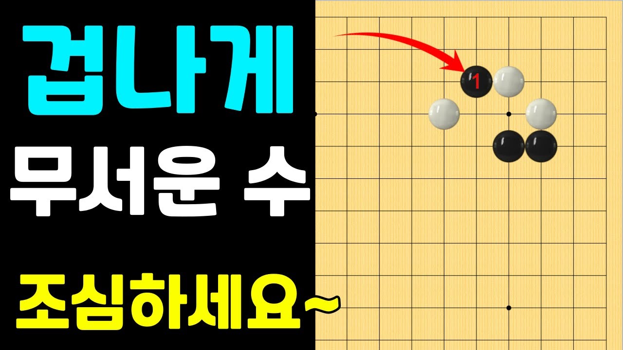 [초반50수] 겁나게 무서운 건너 붙임, 조심~