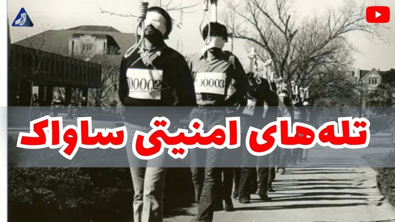 جذاب‌ترین پروژهای اطلاعاتی ساواک برای گذاشتن تله‌های امنیتی | پرستو، جاسوس، مربای امنیتی