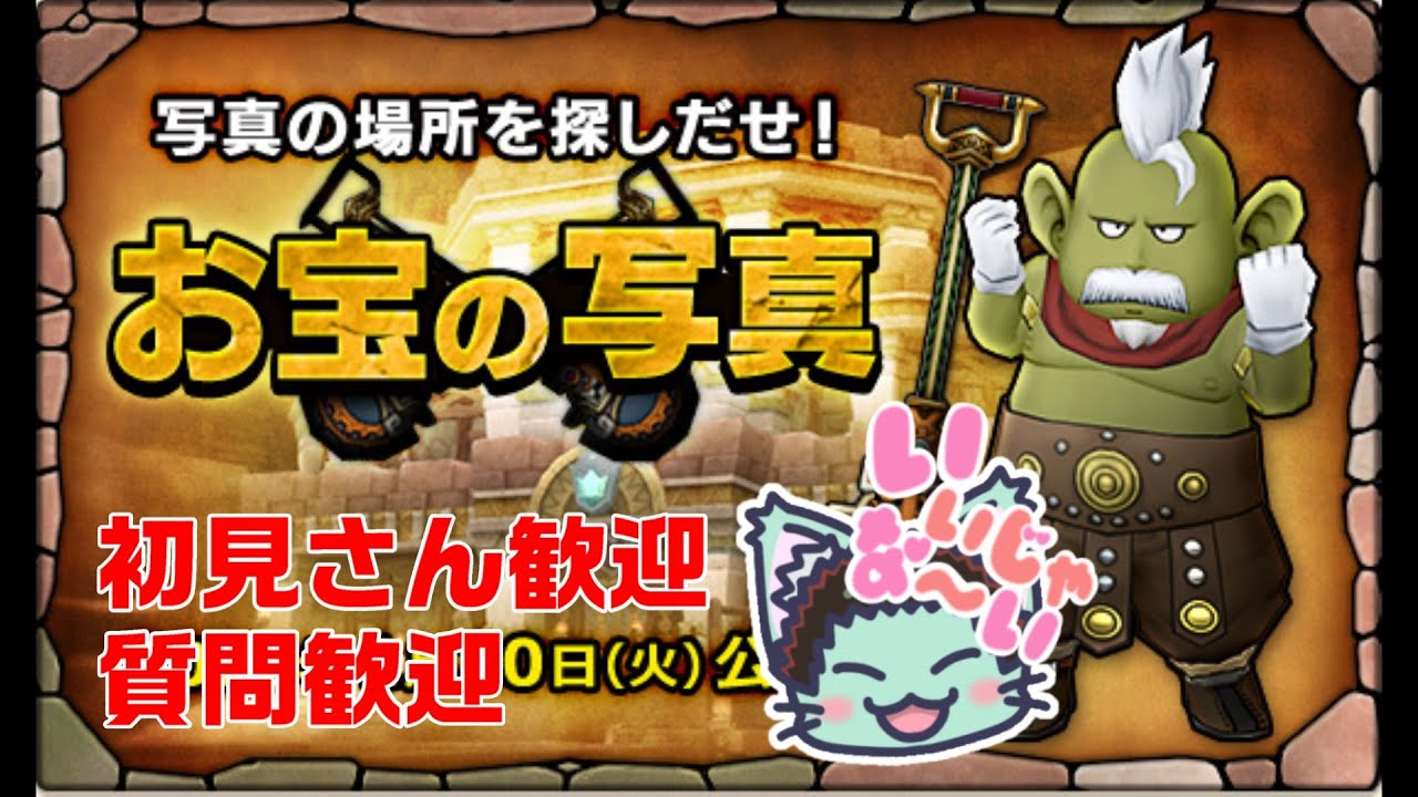 [ドラクエ１０]お宝写真となにかやりたいことあればやります