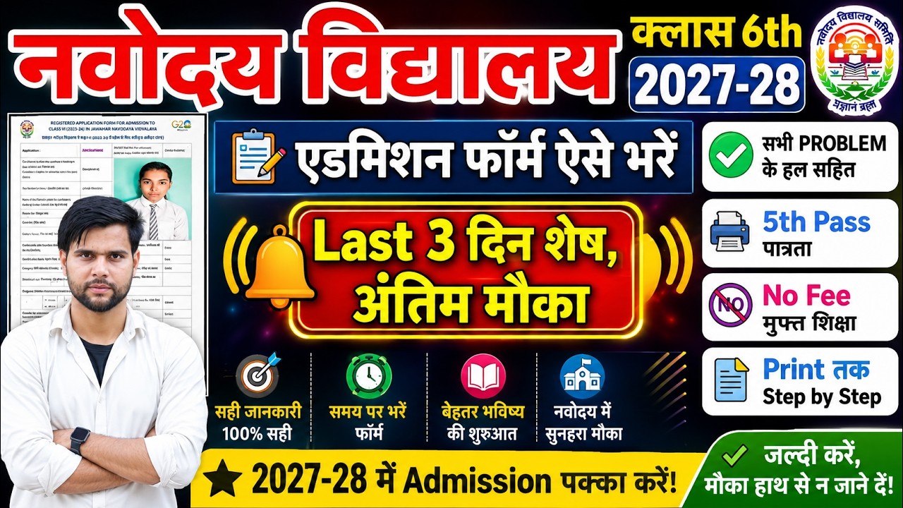navodaya form fill up 2026 class 6 ka form online apply | nvs class 6 admission 2026 online apply