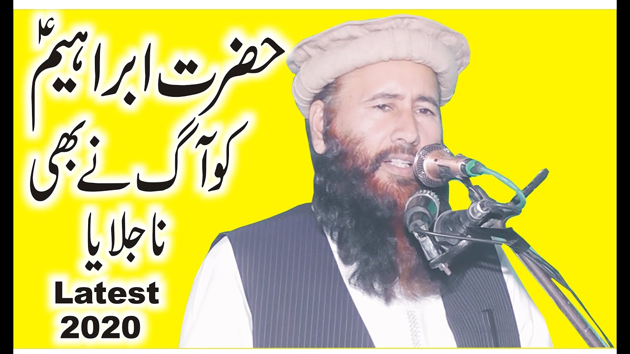 Waqia Hazrat Ibrahim By Molana Qari Khalid Mujahid Latest 2020 By Yazdani Official