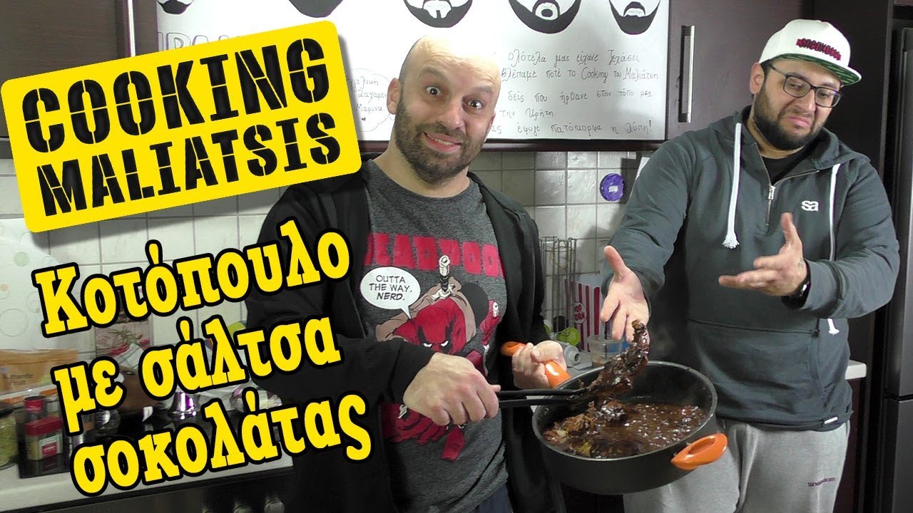 Cooking Maliatsis - 95 - &Kappa;&omicron;&tau;ό&pi;&omicron;&upsilon;&lambda;&omicron; &mu;&epsilon; &sigma;ά&lambda;&tau;&sigma;&alpha; &sigma;&omicron;&kappa;&omicron;&lambda;ά&tau;&alpha;&sigmaf; (mole poblano)