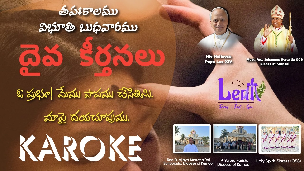 ASH WEDNESDAY || DAIVA KEERTHANALU ||RESPONSORIAL PSALM|| YEAR AII KAROKE