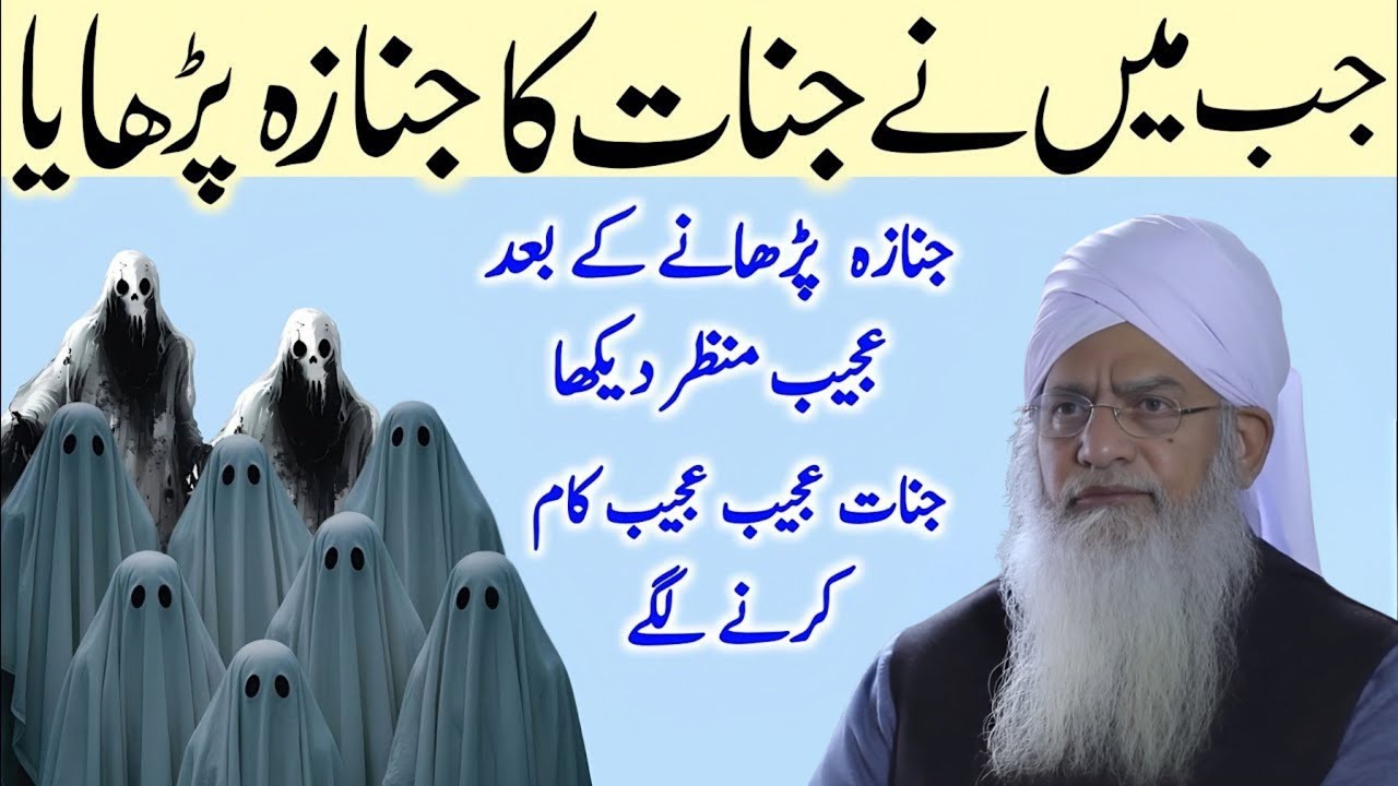 Jab Main Ne Jinnat Ka Janaza Parhaya | Jinnat Ajeeb O Ghareeb Harkatein Karne Lage | Peer Zulfiqar