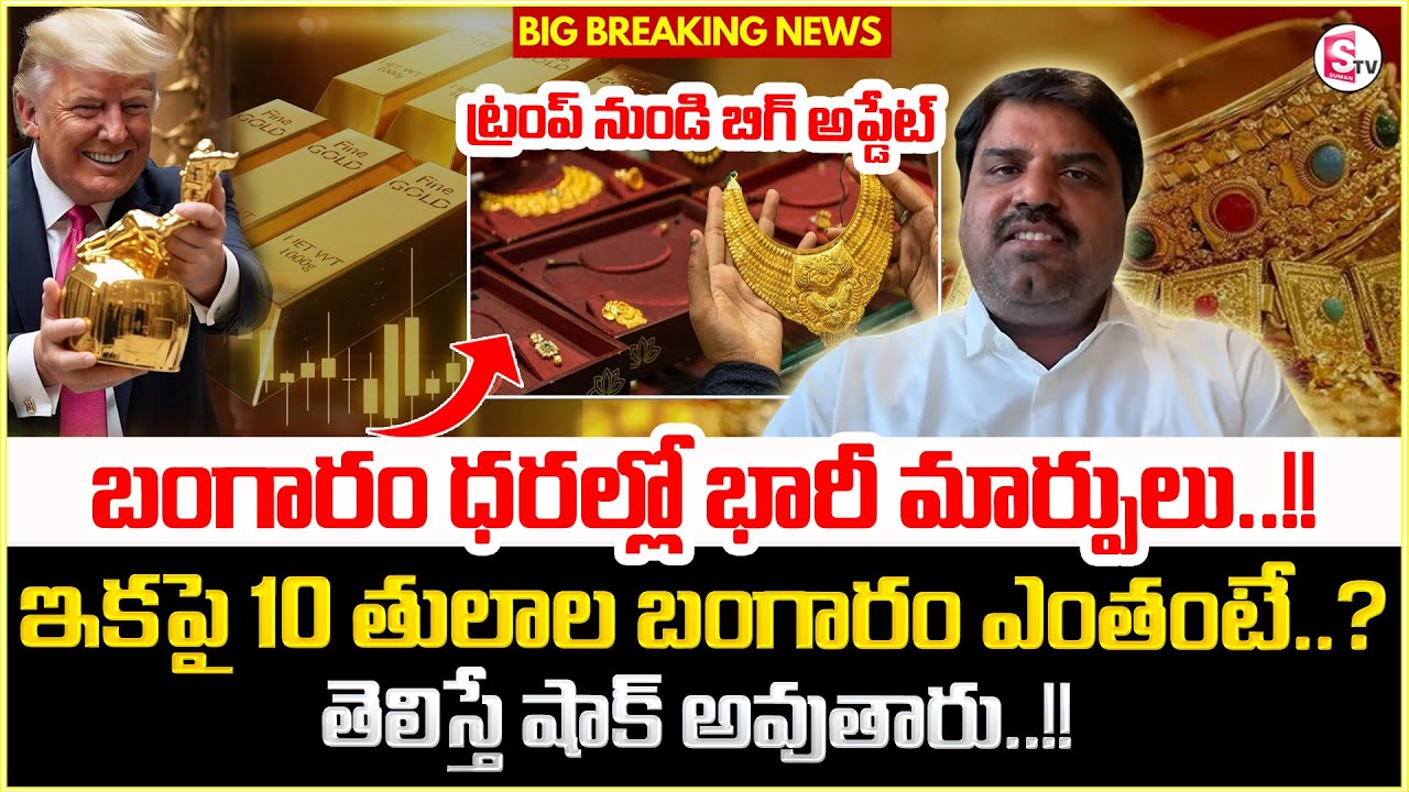 Market Analyst Prashanth : Gold Prediction 2026 in Telugu | Gold Update in 2026 | SumanTV Janaki