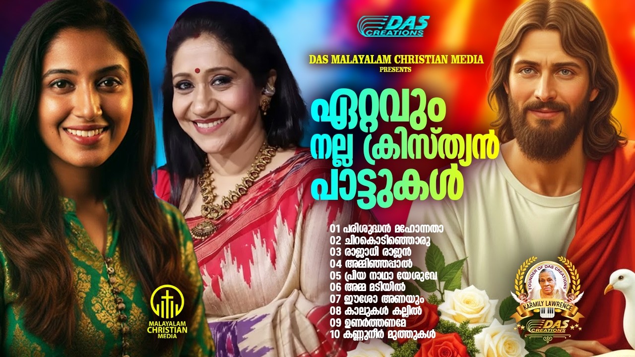 യൂട്യൂബിൽ കേട്ട സൂപ്പർഹിറ്റ് ക്രിസ്തിയ ഗാനങ്ങൾ!!| #evergreen  | #superhits