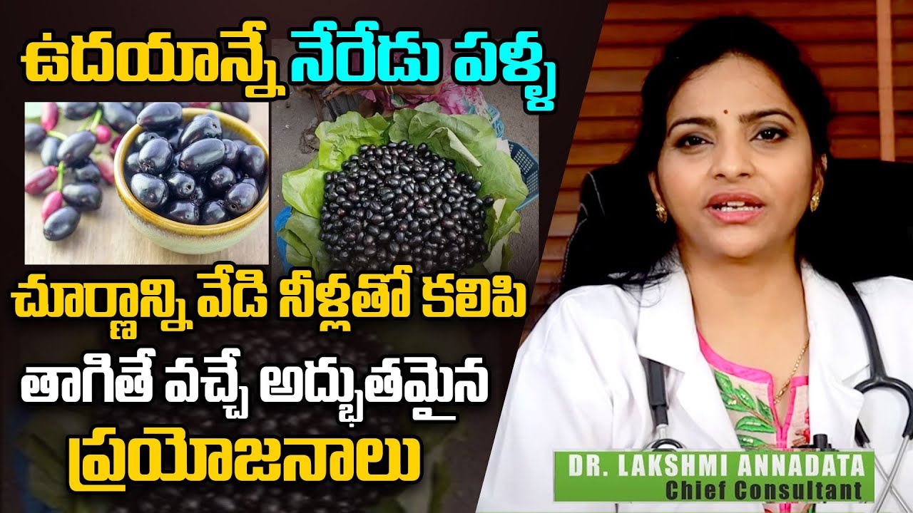 Best Antioxidant Fruits For Insulin production | Jamun Fruit Health Benefits | Dr. Lakshmi Annadata