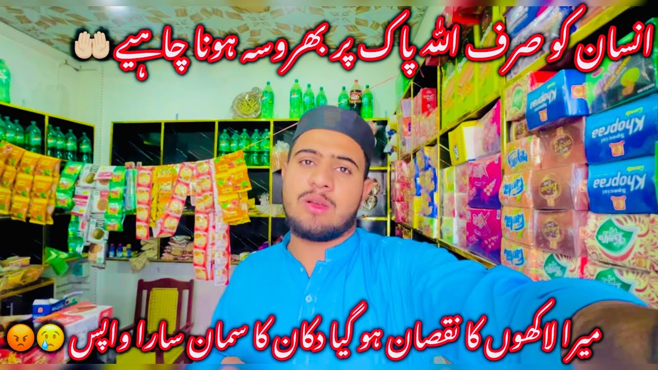 Insan Ko Sirf Allah Per Bharosa Hona Chahie😭🤲🏻||Mera Lakho Ka Nuqsan Kar Ky Kia Mila😡||Haqiqat A Gai