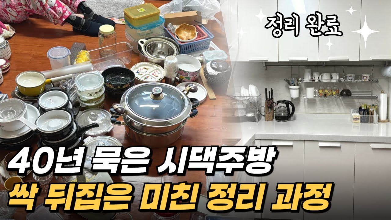 정리 전문가 며느리의 손길로 환골탈태한 시댁 주방 정리 과정 대 공개