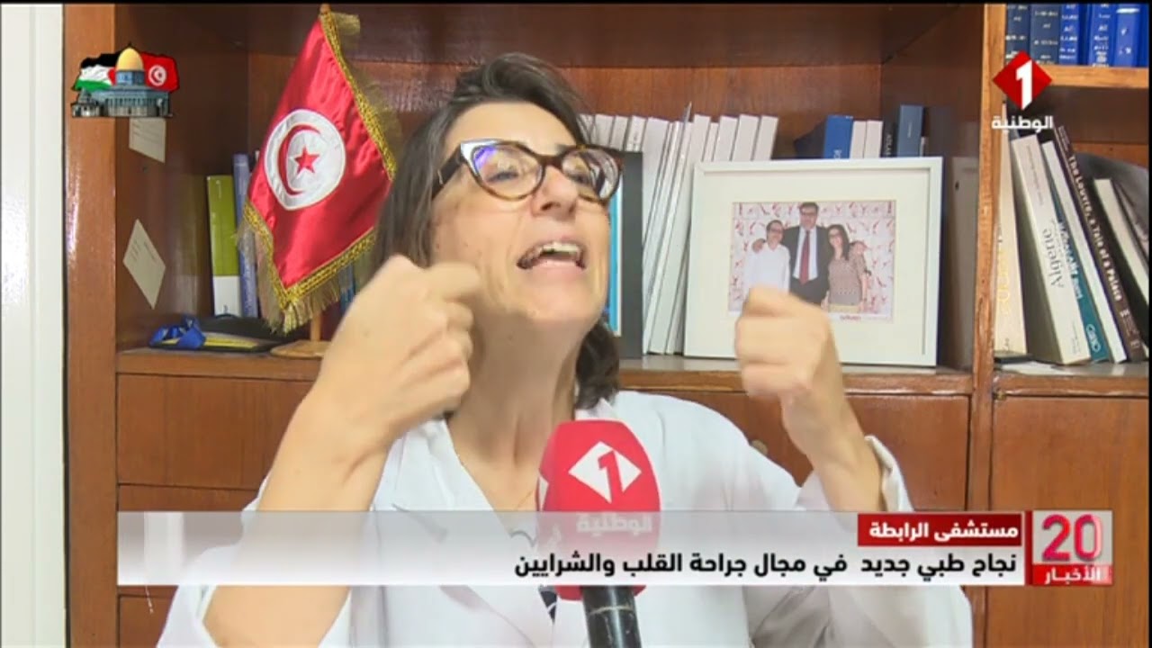 مستشفى الرابطة : نجاح طبي جديد في مجال جراحة القلب و الشرايين
