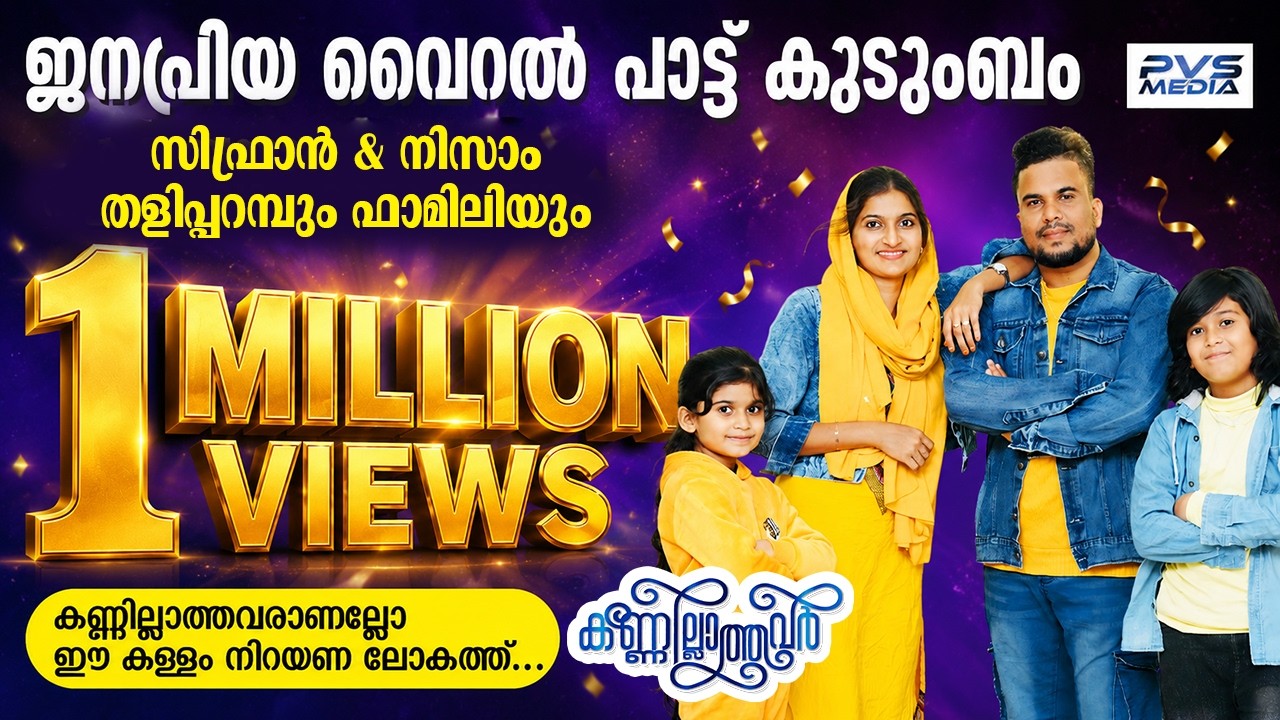 Kannillathavar Official|Zifran Nizam| Nizam Thaliparamba|Meharunisa & NooriNizam|ShukoorUdumbunthala