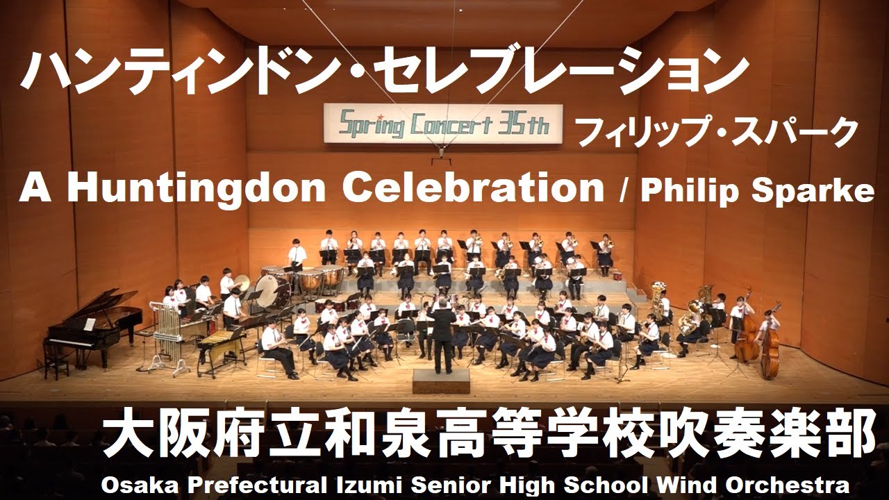 ハンティンドン・セレブレーション A Huntingdon Celebration ／P.スパーク【吹奏楽部吹奏楽部】