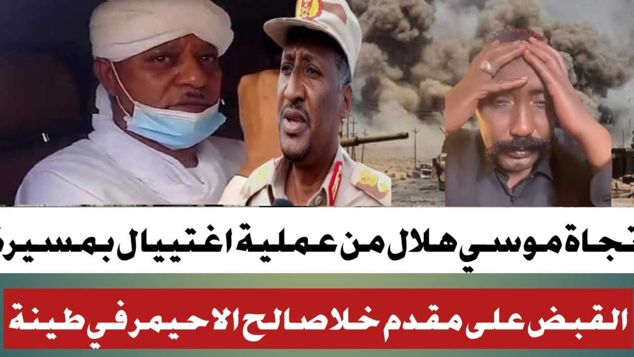 #محولة#اغتييال موسي هلا #والقبص على مقدم خلا صالح الاحيمر