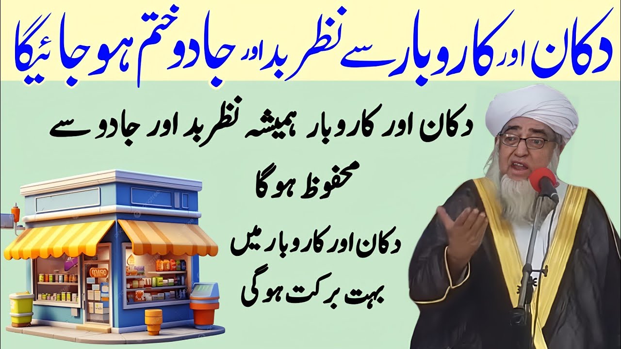 Dukan Aur karobar Se Nazre bad Aur Jadu khatam Hoga Aur hifazat Hogi | Mufti Zarwali Khan 
