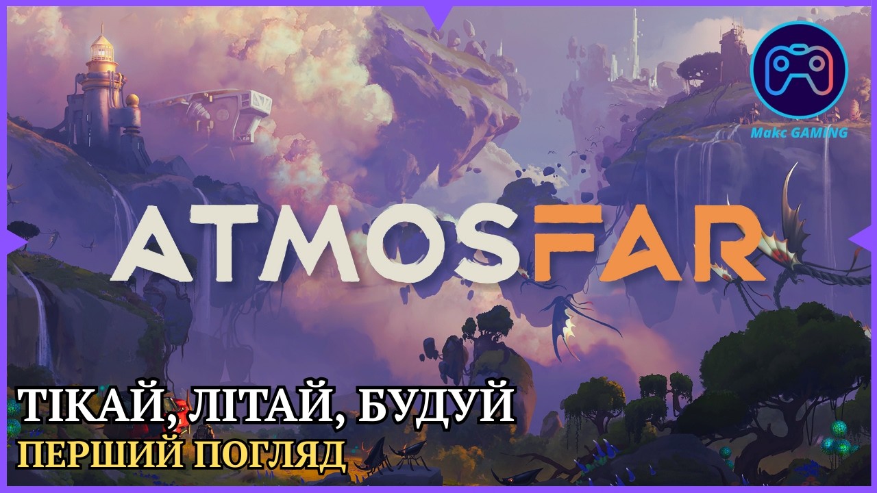 ATMOSFAR: Втекти і вижити | Перший погляд українською.
