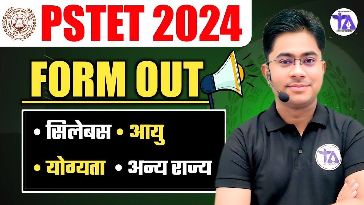 PSTET 2024 NOTIFICATION OUT | PSTET 2024 LATEST UPDATE, FORM, EXAM DATE , ELIGIBILITY, APPLY DATE