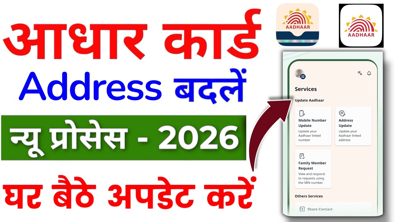 aadhaar address change online | aadhaar address update | aadhar card mein address kaise change kare