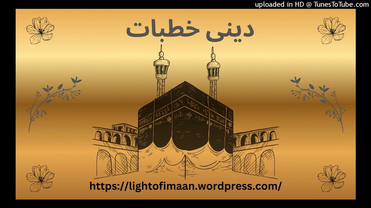 Ayatul Kursi ki fazeelat آیت الکرسی کی فضیلت Dr Basheer ur Rehman Quba Masjid 