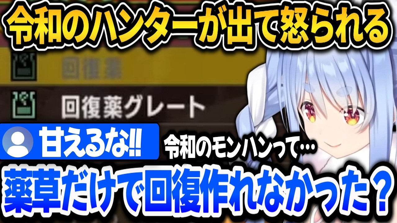 適応して来たと思ったらうっかり令和のハンターが出て怒られるぺこらｗ【ホロライブ切り抜き/兎田ぺこら】