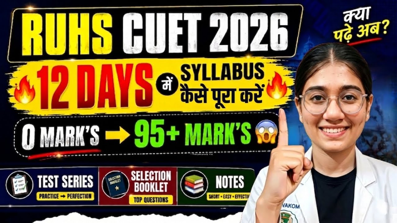 RUHS CUET 2026 Strategy 🔥 | How to Complete Syllabus in 12 Days? | 95+ Marks Preparation Plan