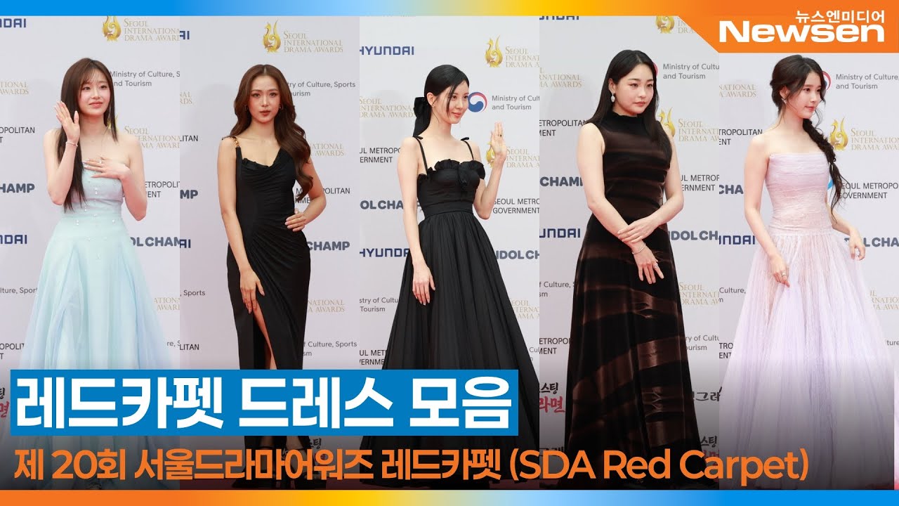 츄·서현·아이유·김민하 외, 서울드라마어워즈 레드카펫 드레스 모음 l Seoul Drama Awards Red Carpet 2025.10.2 Newsen