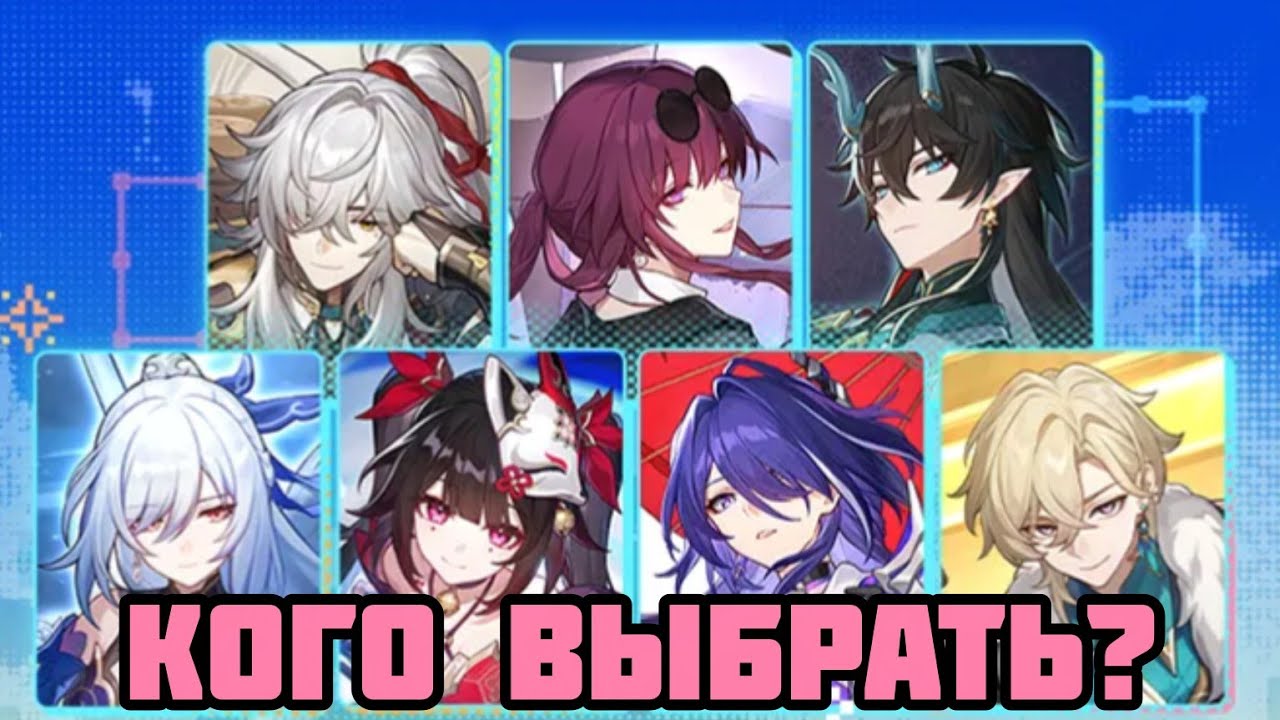 Бесплатный персонаж на выбор в патче 4.0 [Honkai: Star Rail]