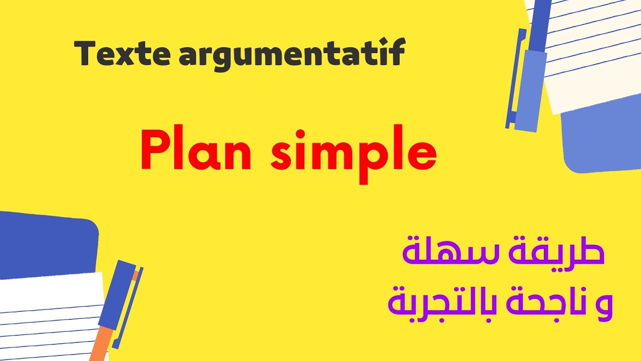 Production écrite : Plan simple+application d'un sujet أسهل منهجية نص حجاجي