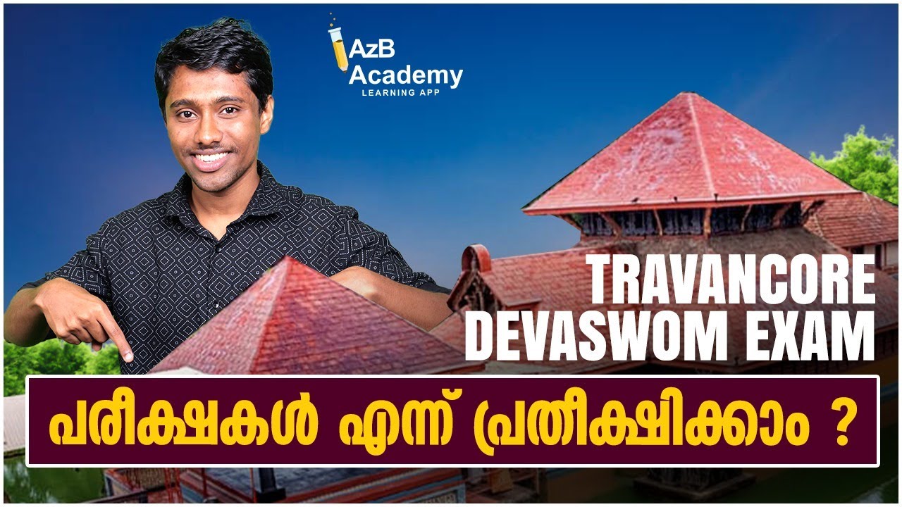 Travancore Devaswom Exam 2025 | പരീക്ഷകൾ എന്ന് പ്രതീക്ഷിക്കാം? 🤔 | TDB Latest Update | AzB Academy