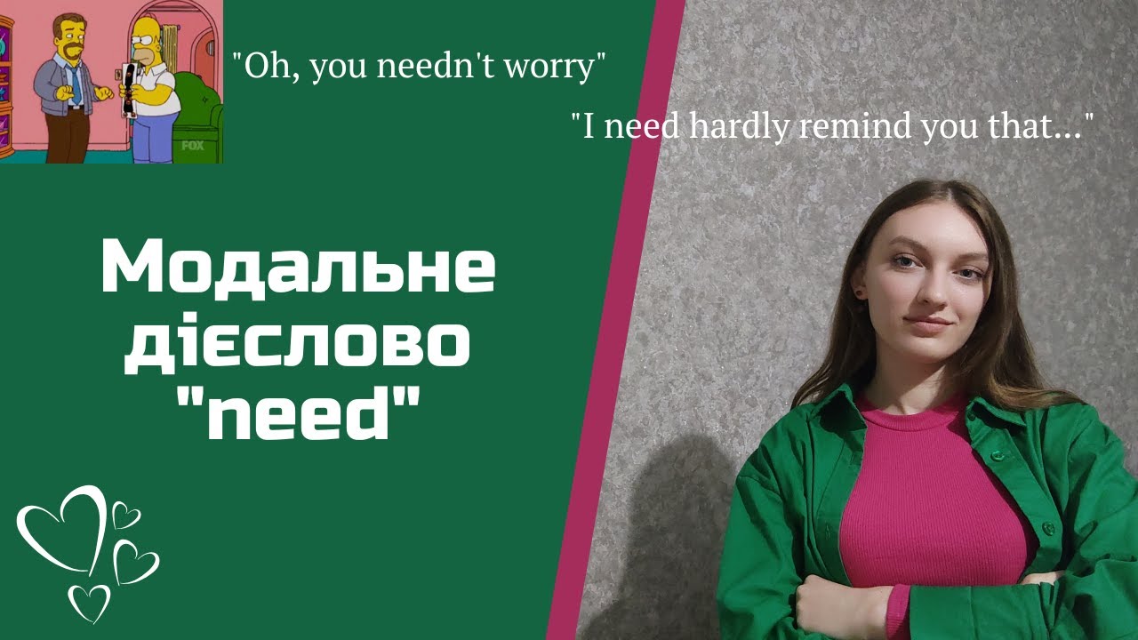 Модальне дієслово 