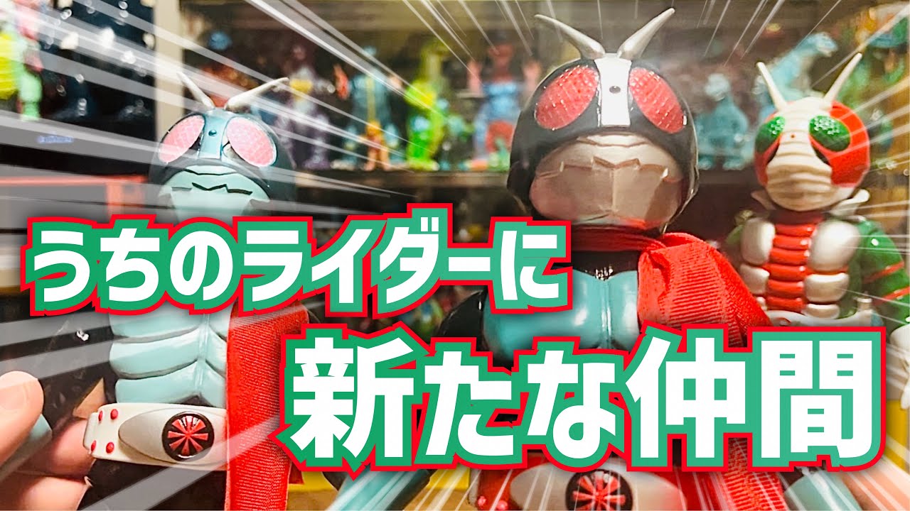 待ちに待ったソフビが届いて、我が家にライダーが揃った事が嬉しすぎてニヤニヤしながら開封レビューしていく。
