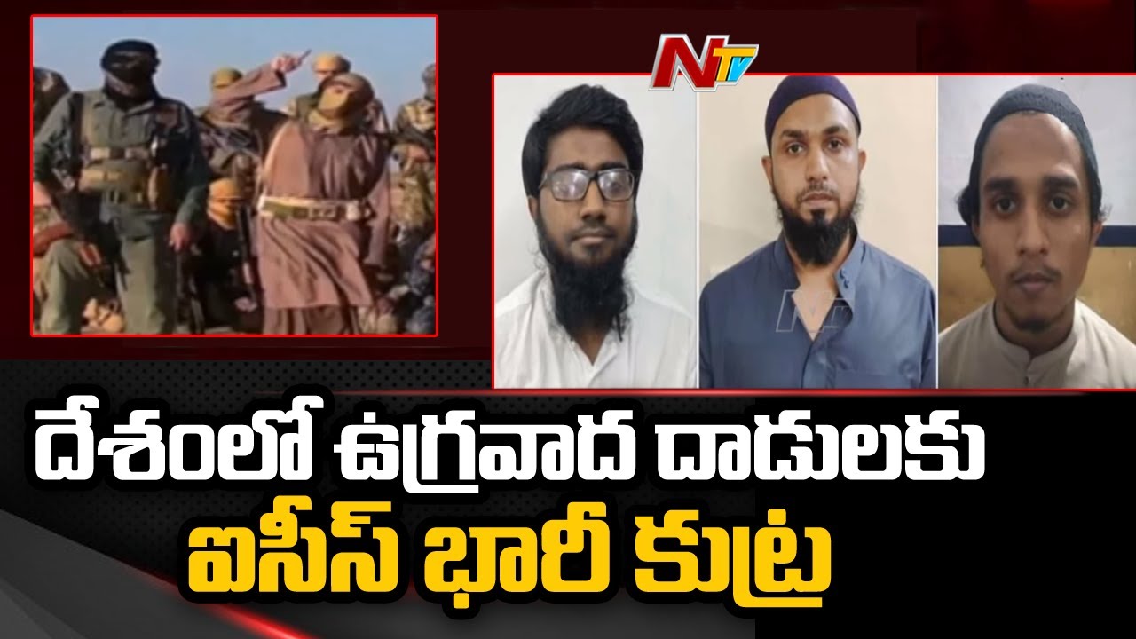 ISIS Module Case: NIA Conducts Raids In 11 Locations Across India, Three Arrested | NTV