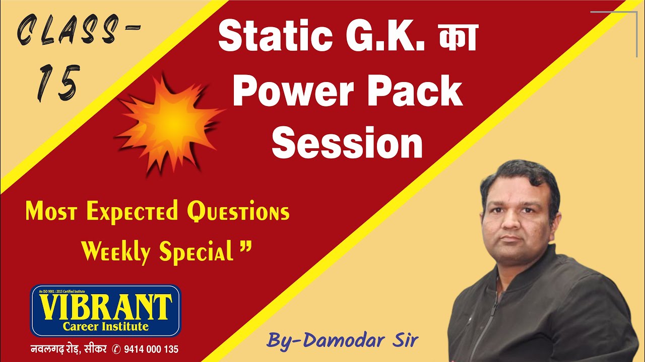 Class - 15 | Static G.K. का Power Pack Session | Most Expected Question Weekly Special