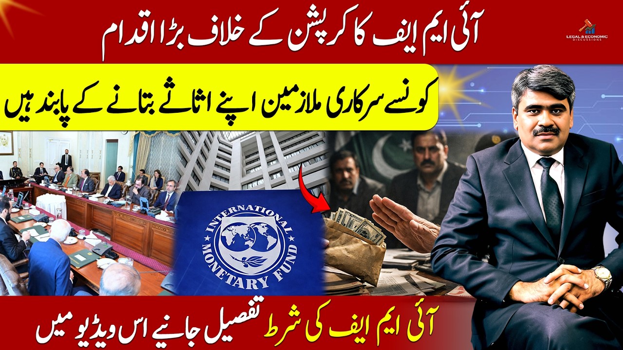 Govt Employees Must Declare Their Assets I IMF&rsquo;s Move Against Corruption in Pakistan | Adeel Haider