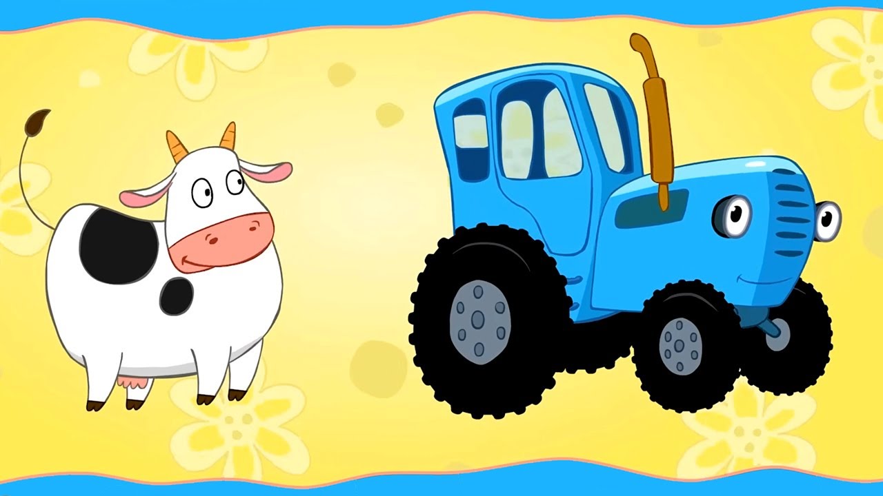Едет трактор по полям 🚜🌾 Изучаем голоса животных – Сборник – Синий Трактор – Песенки для малышей