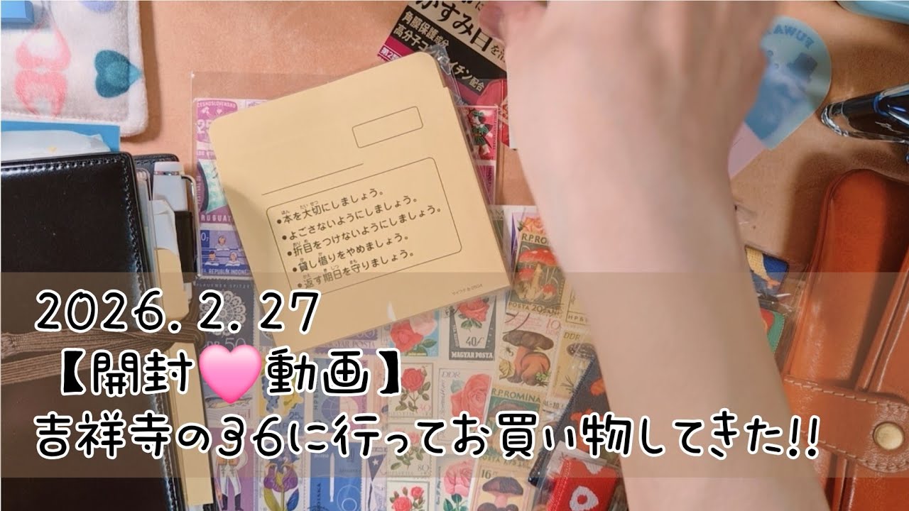【開封🩷動画】吉祥寺の36とLOFTでお買い物してきた!!