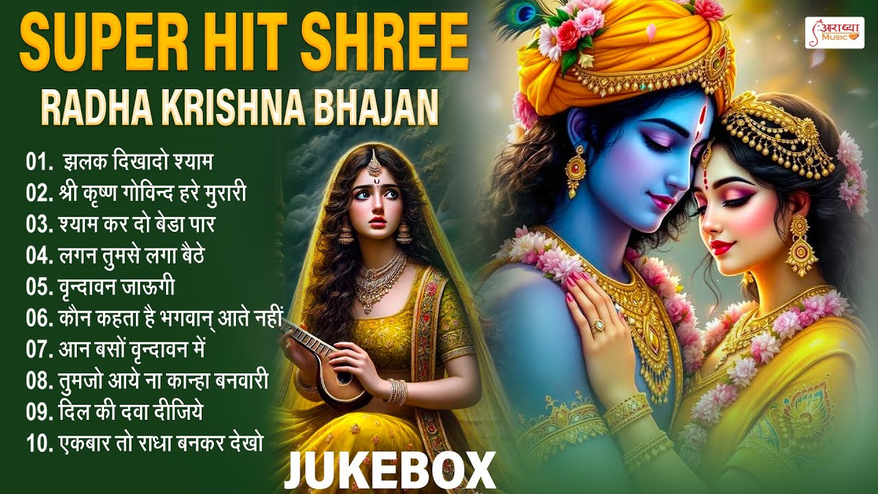 2025 Nonstop Krishan Bhajan || टॉप 10 राधा कृष्ण भजन | Superhit Radha Krishan Bhajan 2025