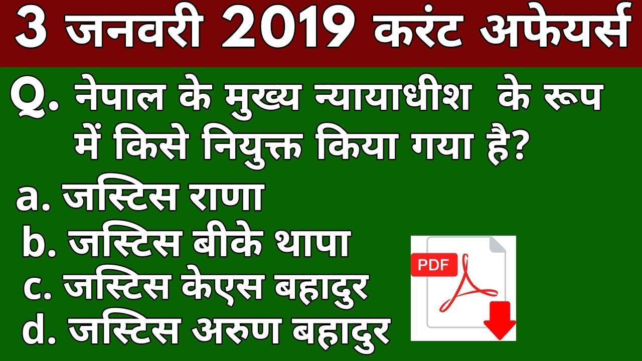 vk24studyzone#3 | 3 January 2019 Current Affairs | Daily Current Affairs | Current Affairs In Hindi