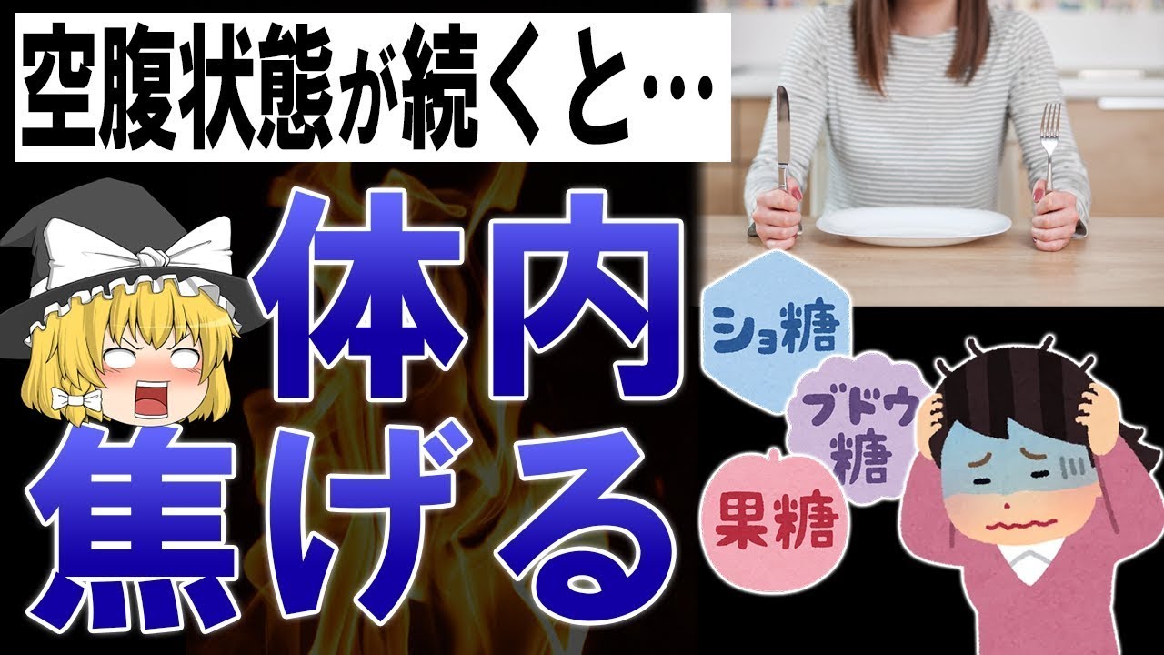 【総集編】思ってる以上にヤバイ!空腹状態で起きる身体の変化5選