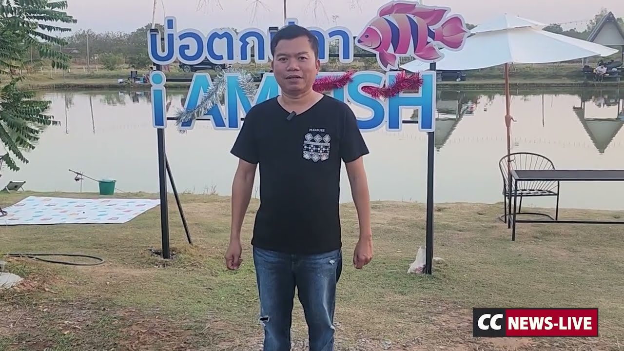อ.มมส พลิกผืนดิน 8 ไร่ ขุดบ่อเลี้ยงปลาทำเกษตร ต่อยอดสู่  บ่อตกปลาและสวนอาหารสไตล์บ้านทุ่ง