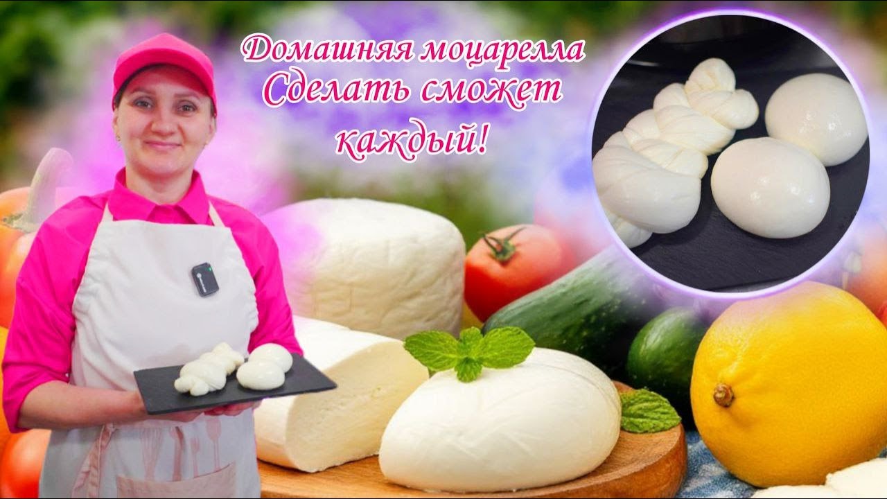 Моцарелла за несколько минут в мультиварке: самый простой рецепт домашнего сыра / Домашний сыр