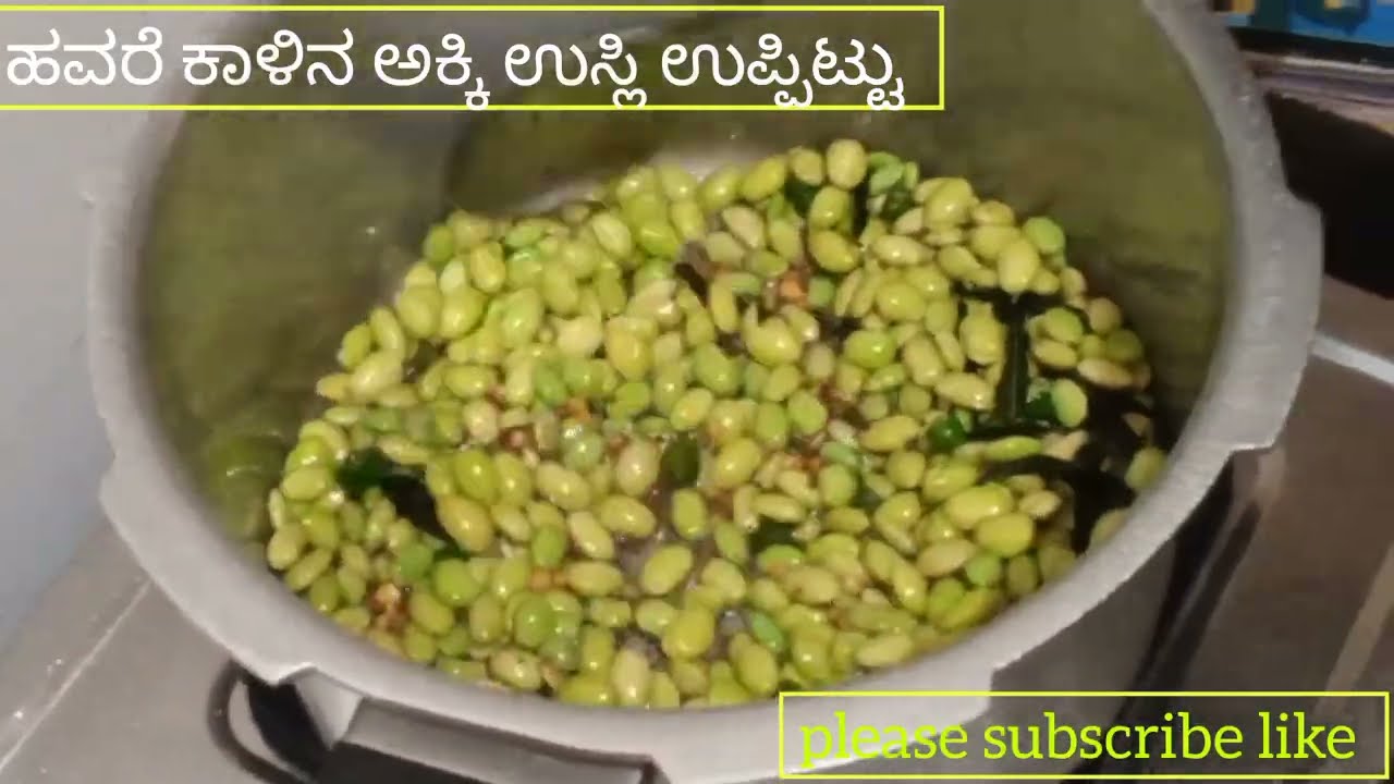 Traditional one pot recipe ಹವರೆ ಕಾಳು ಅಕ್ಕಿ ಉಸ್ಲಿ ಉಪ್ಪಿಟ್ಟು traditional one pot recipe Upma 