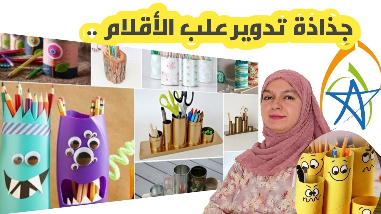جذاذة صنع علب أقلام/ جذاذة الأنشطة الموازية