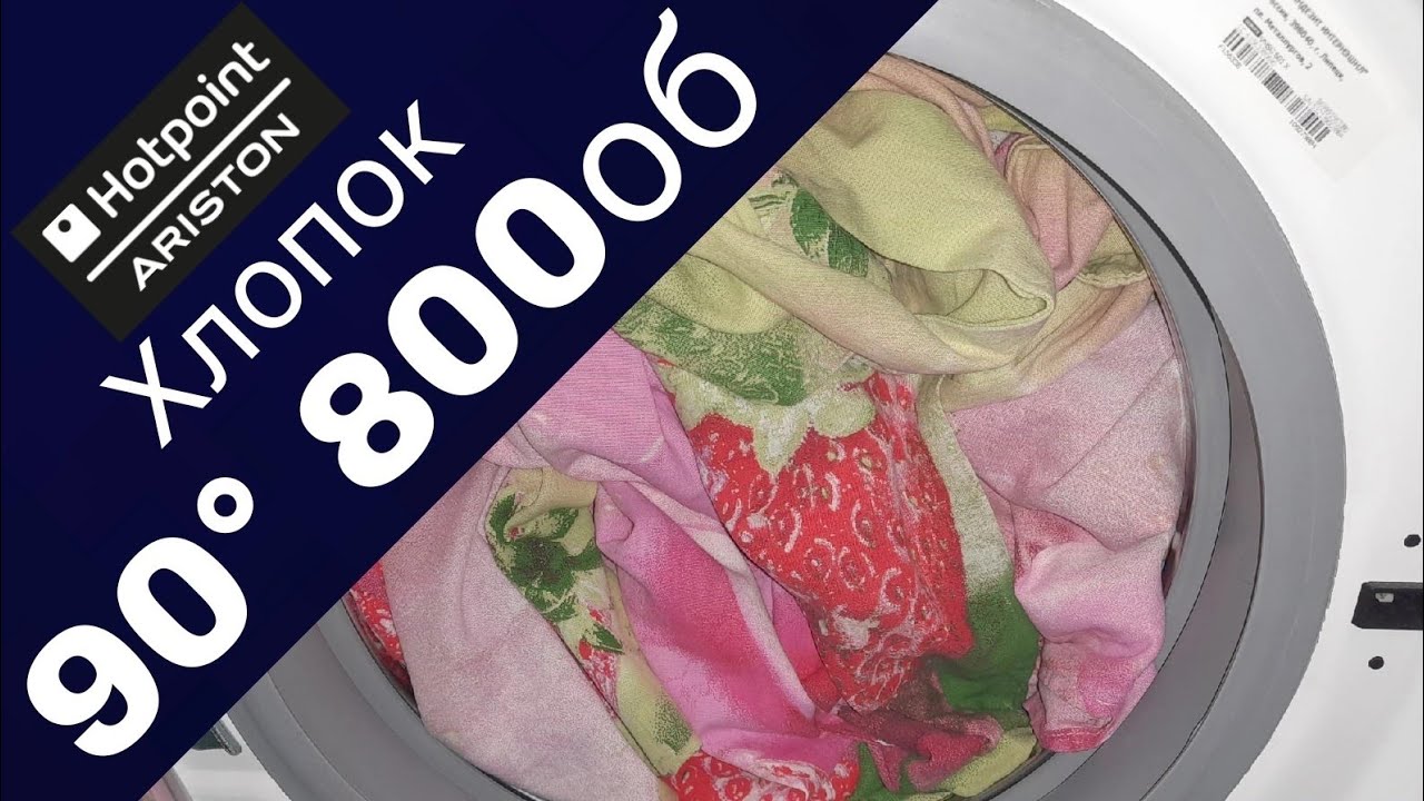 СТИРКА ДВУХ КОМПЛЕКТОВ ПОСТЕЛЬНОГО БЕЛЬЯ | ХЛОПОК 90°