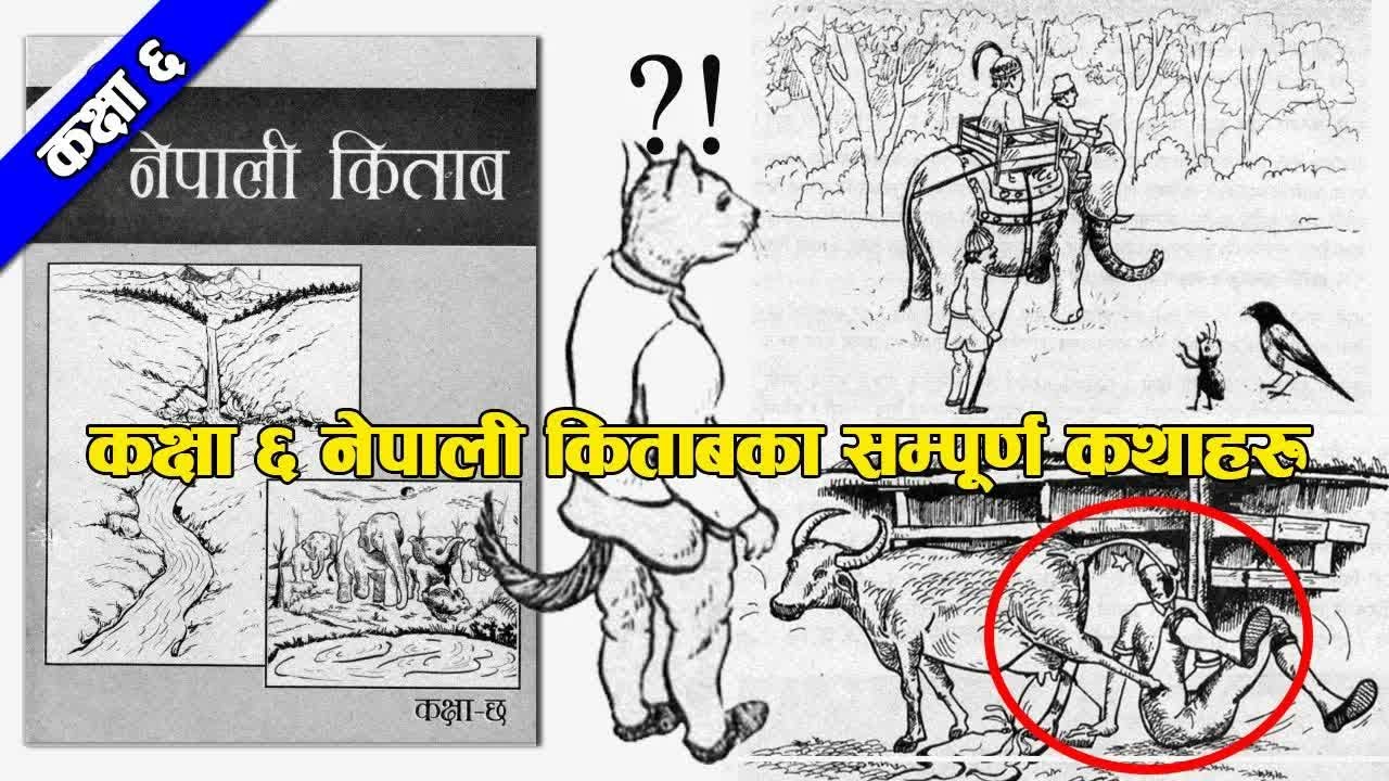 Story of Hamro Nepali Class 6 ｜ कक्षा ६ हाम्रो नेपाली किताबका सम्पूर्ण कथाहरु एउटै भिडियोमा