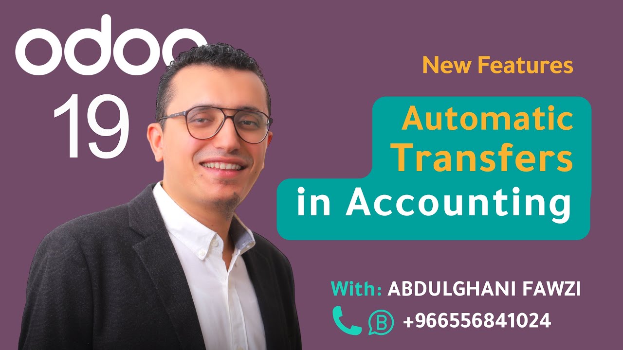 ✨ التحويلات التلقائية في موديول الحسابات  Automatic  Transfers in #odoo  19